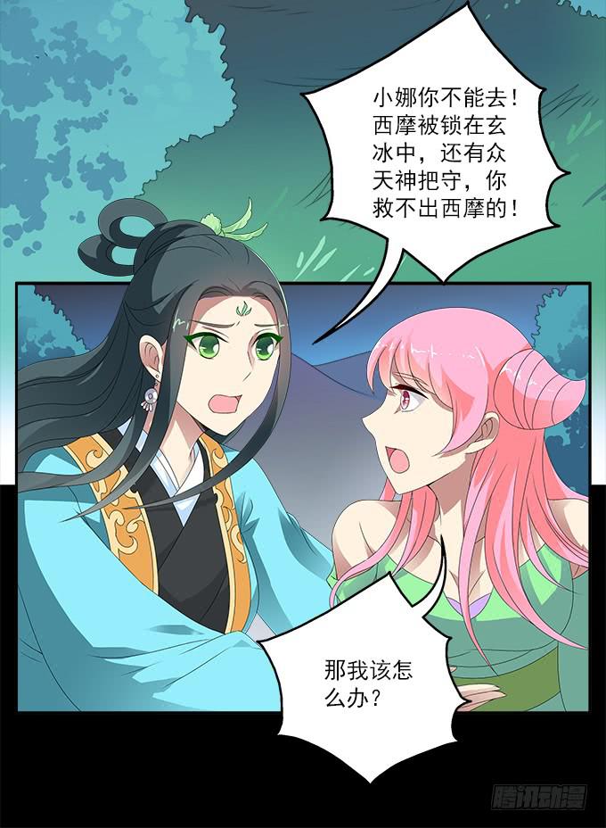 蛇果的诅咒-第55话