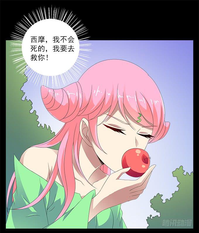 蛇果的诅咒-第55话