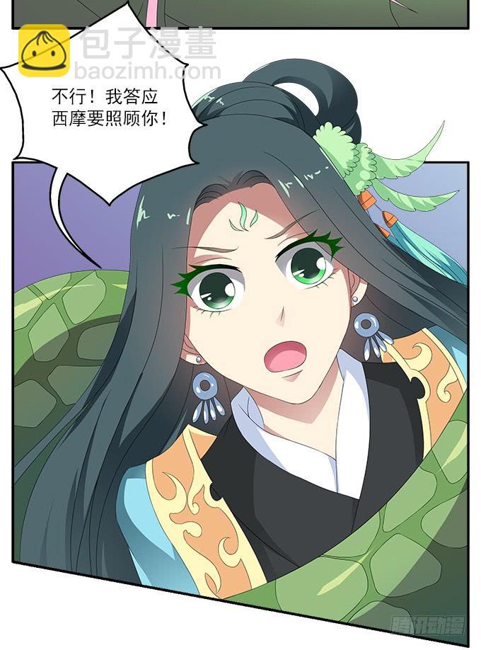 离珠的私心-第57话