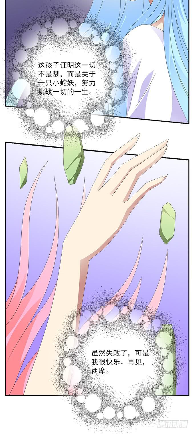 离珠的私心-第57话