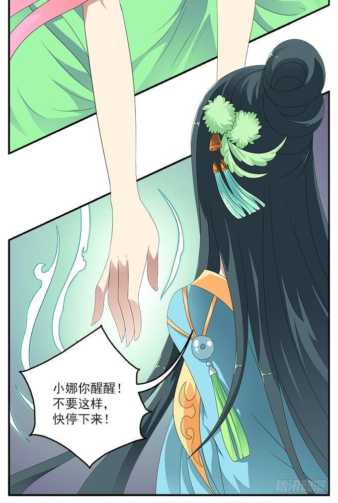 离珠的私心-第57话