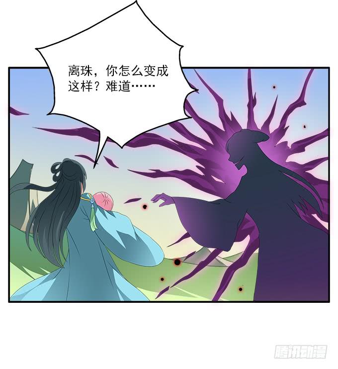 离珠的私心-第57话