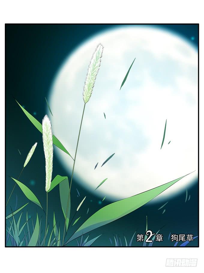 【狗尾草1】可怕的爱恋-第7话