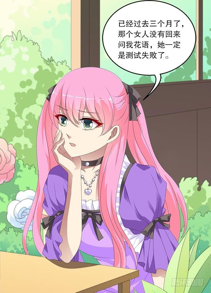 蓝色水菊-第67话