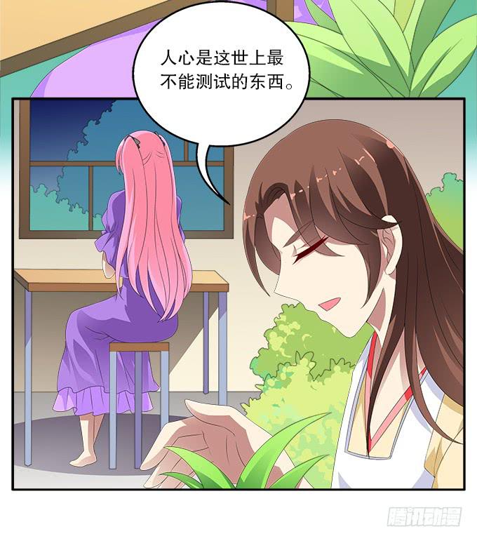 蓝色水菊-第67话