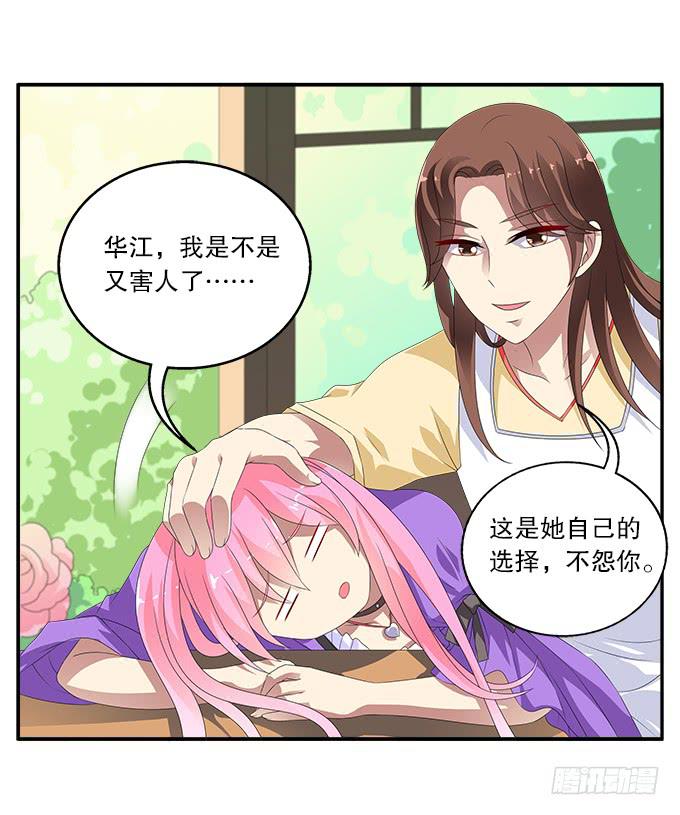 蓝色水菊-第67话