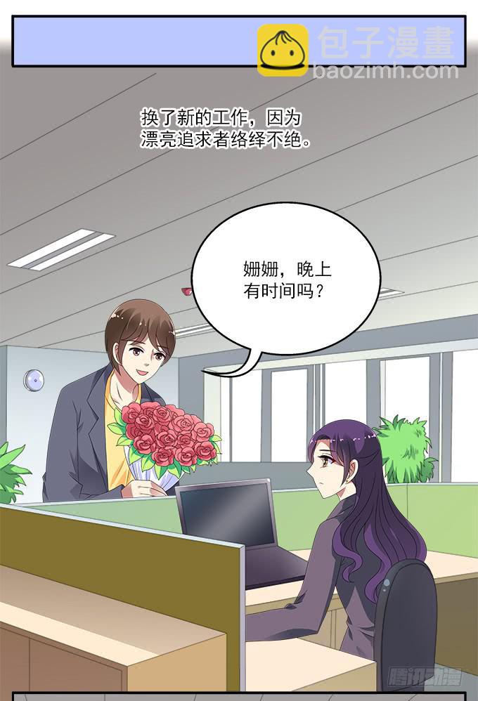 水仙的禁忌-第69话