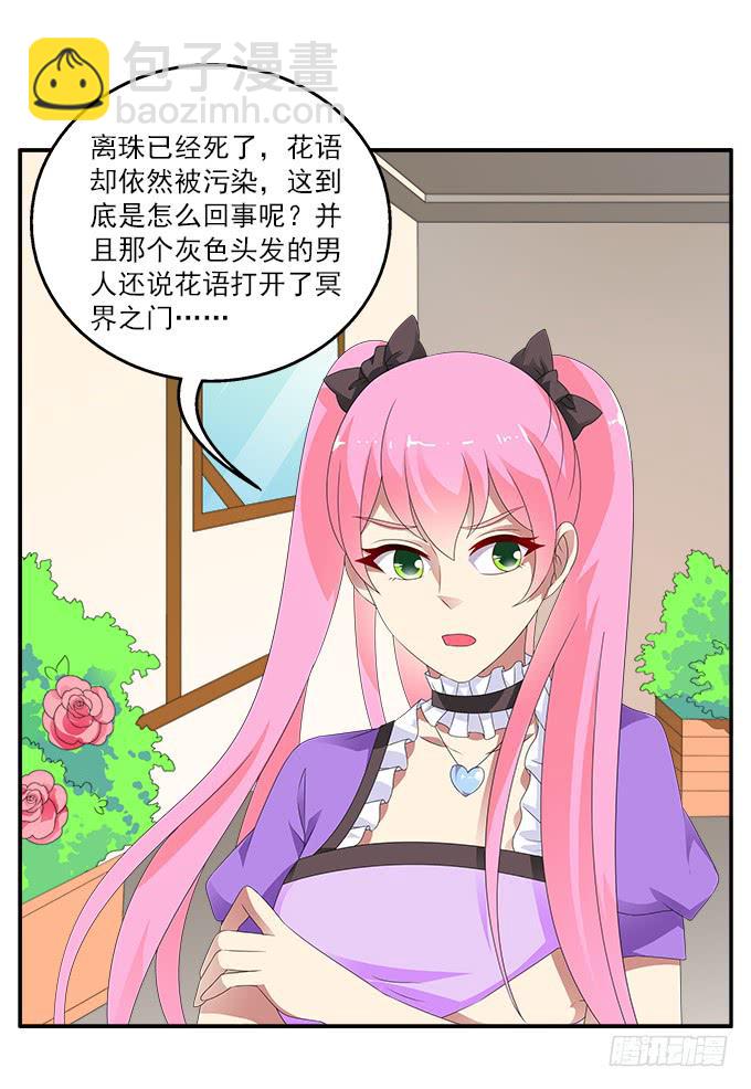 欧石楠-第73话
