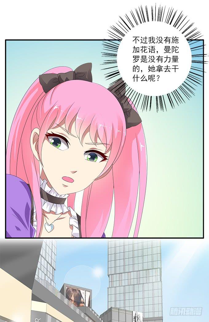 黑色曼陀罗-第75话
