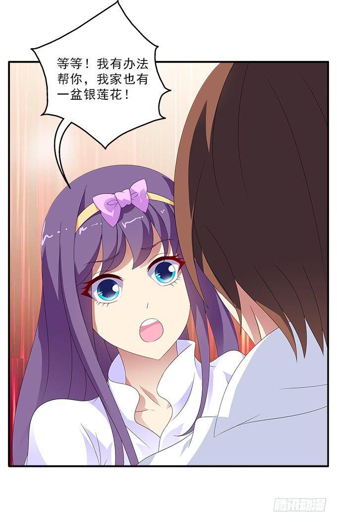 央，快来救我！-第85话