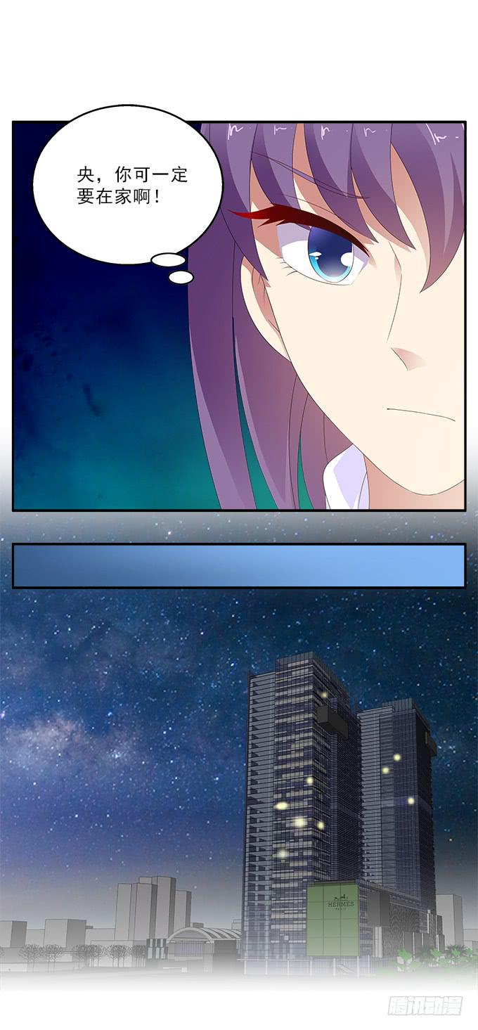央，快来救我！-第85话