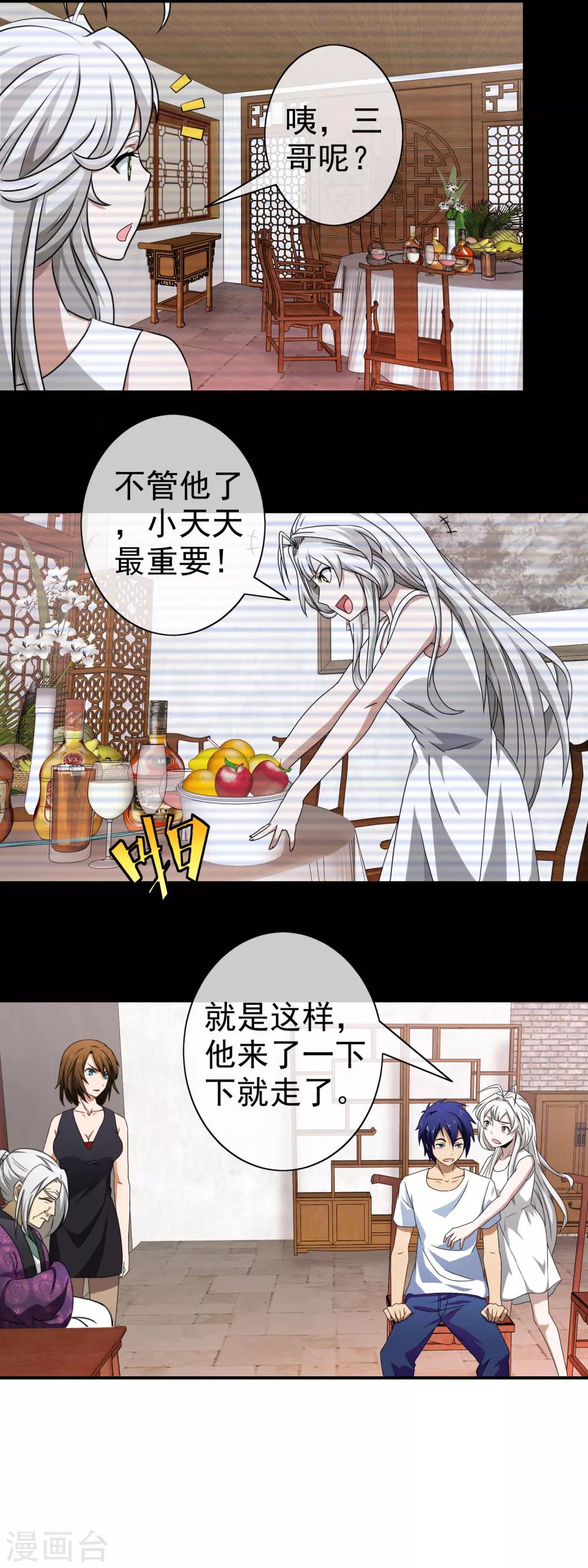 第99话 是谁下的毒-第101话