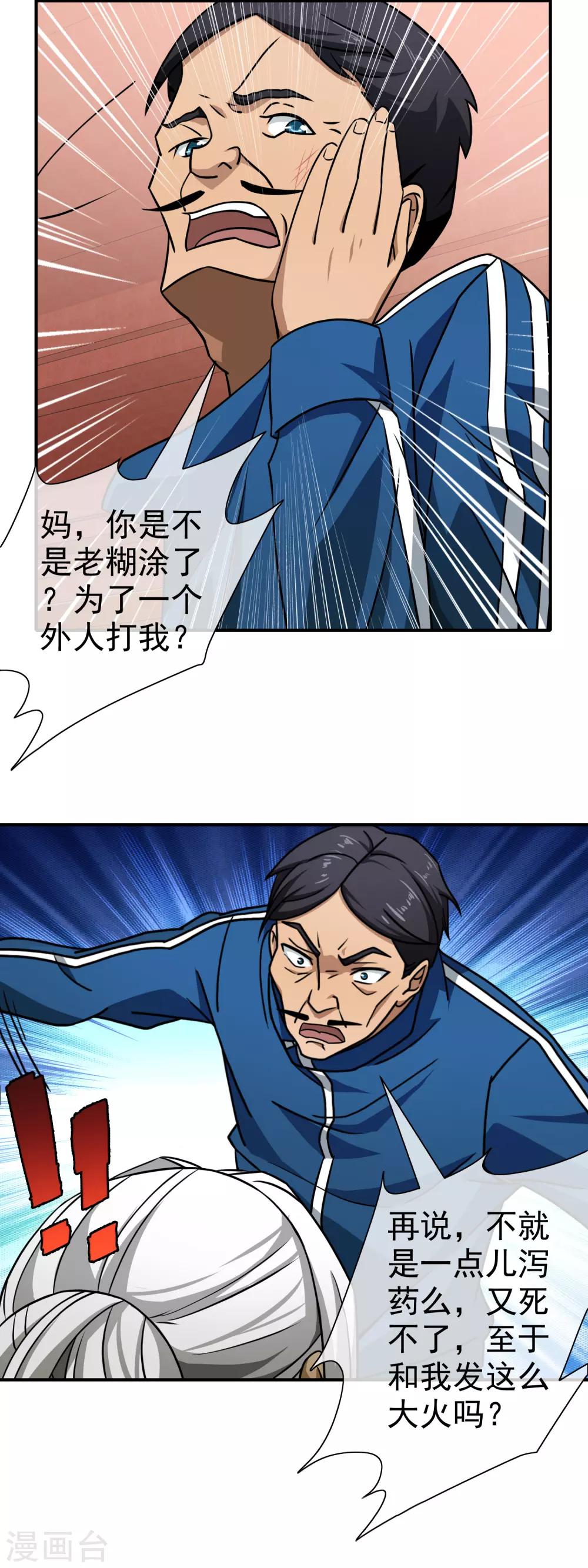 第99话 是谁下的毒-第101话