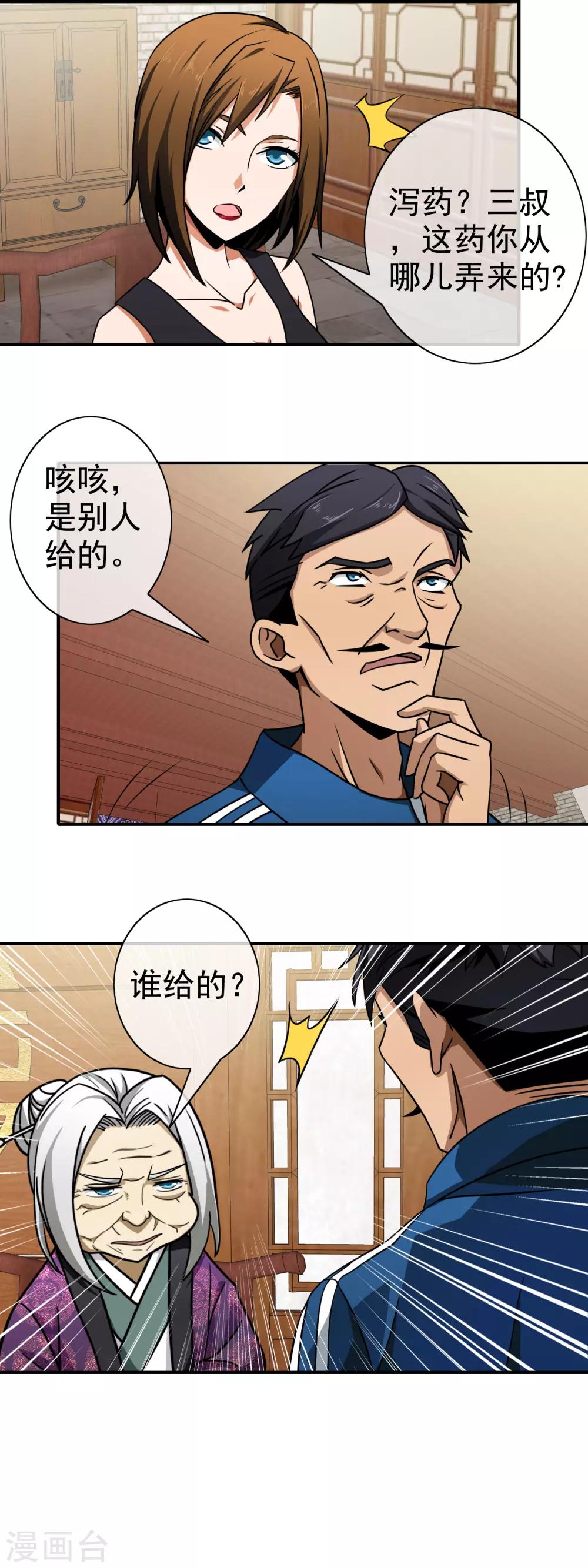 第99话 是谁下的毒-第101话
