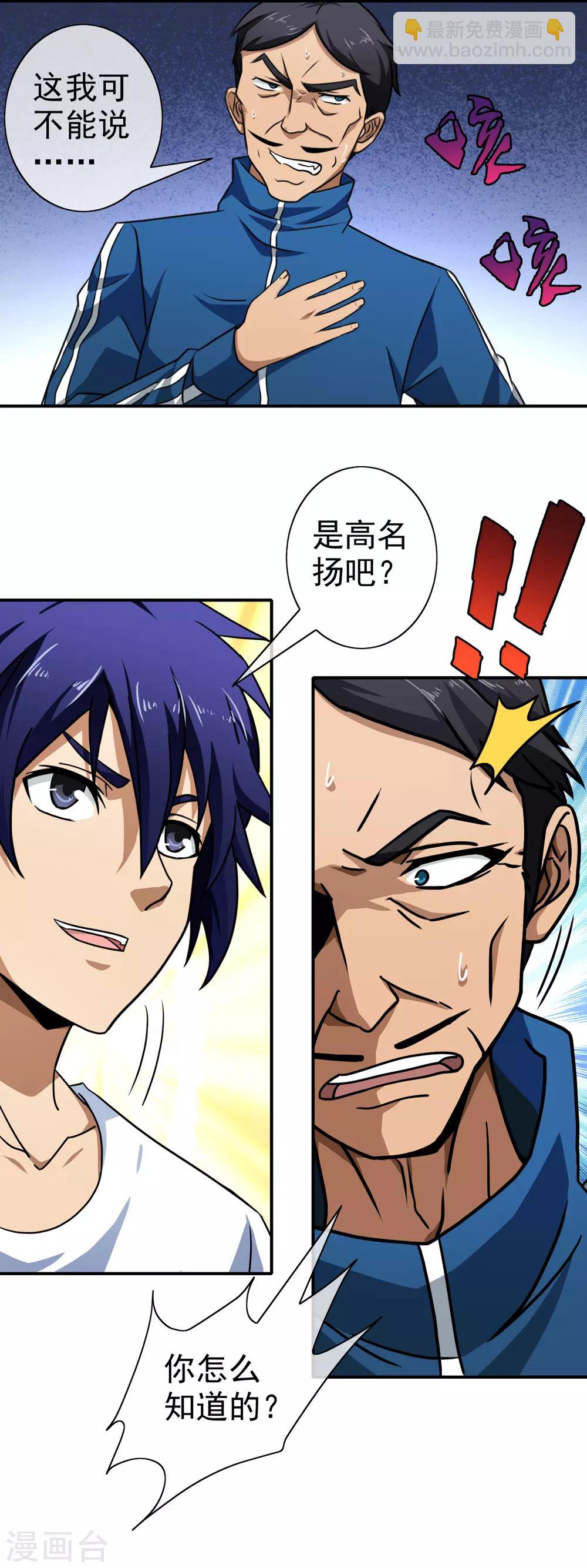 第99话 是谁下的毒-第101话