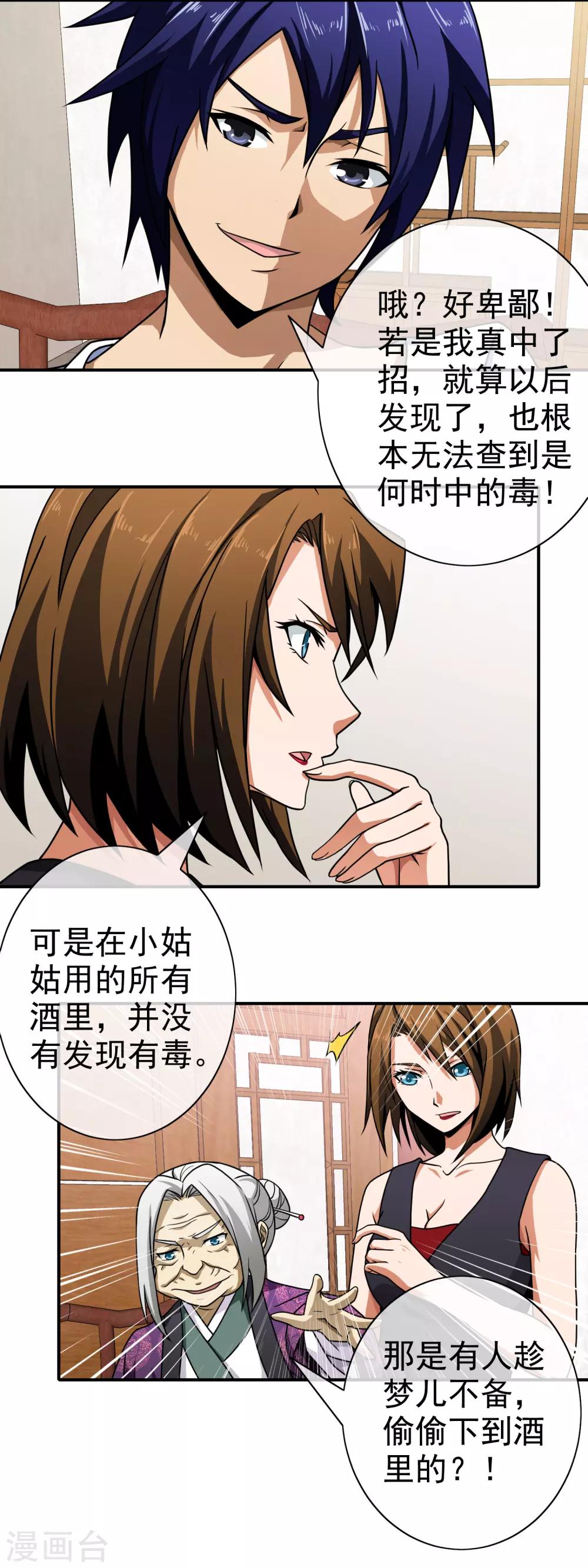第99话 是谁下的毒-第101话
