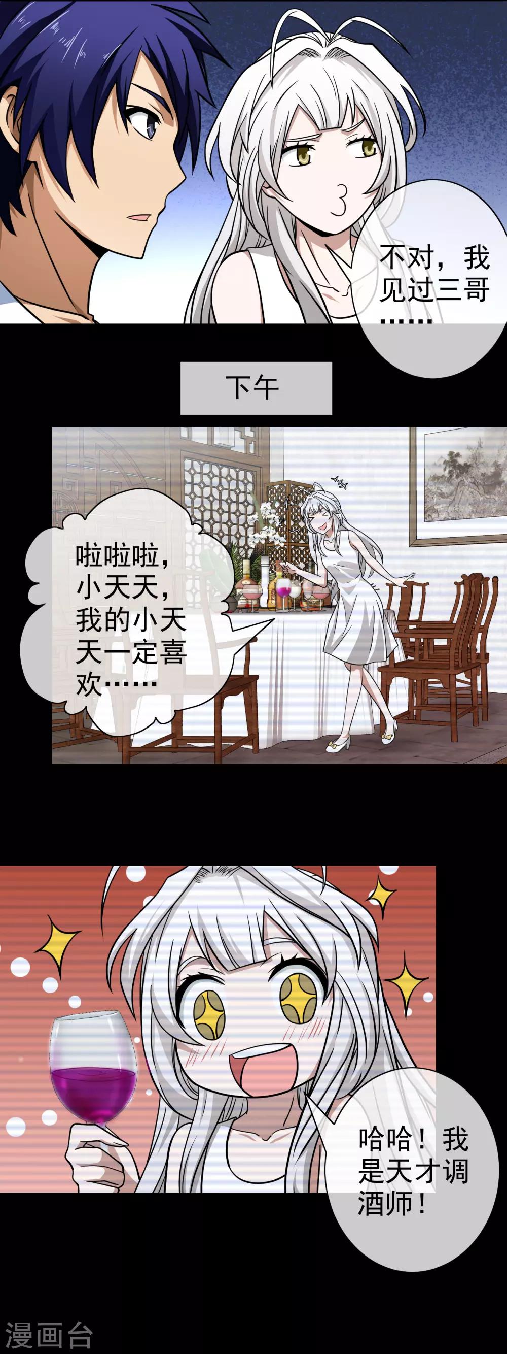 第99话 是谁下的毒-第101话