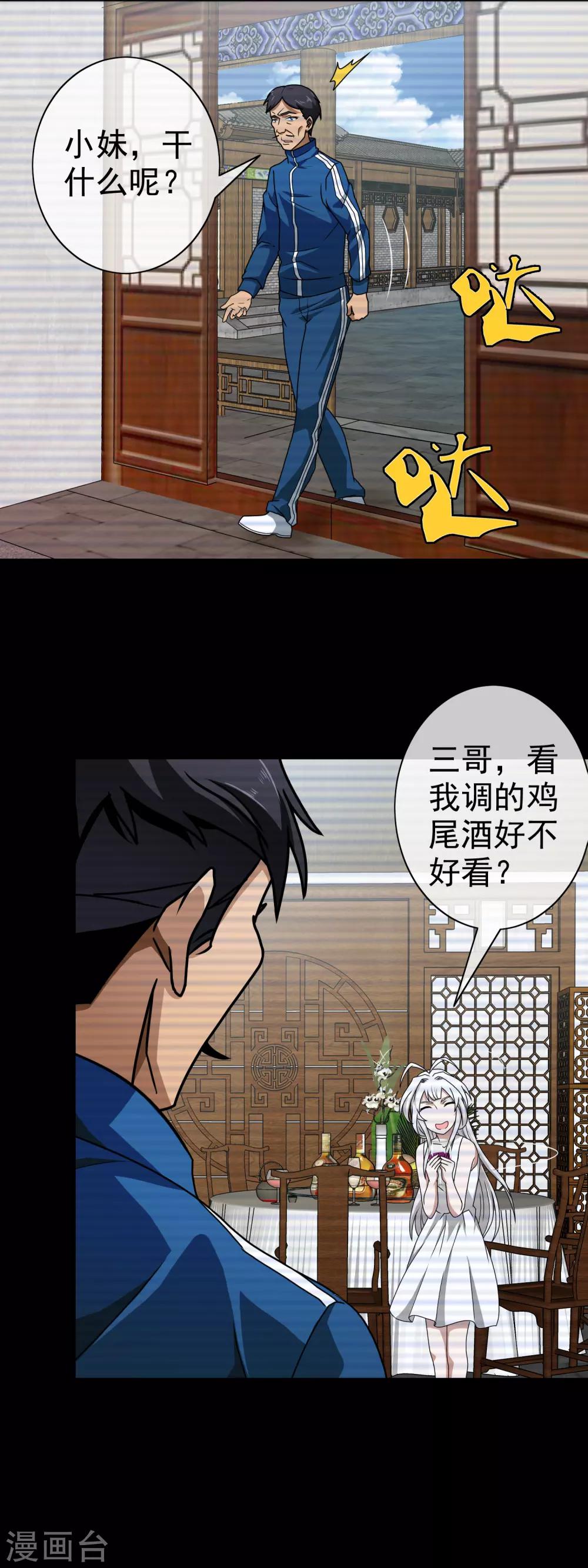 第99话 是谁下的毒-第101话