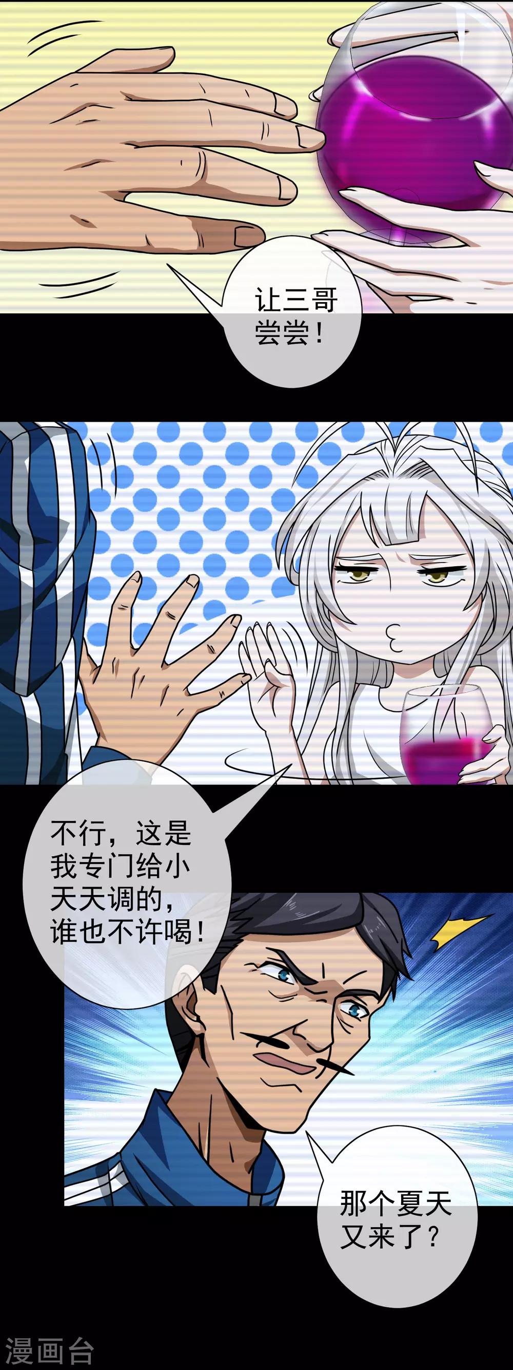 第99话 是谁下的毒-第101话