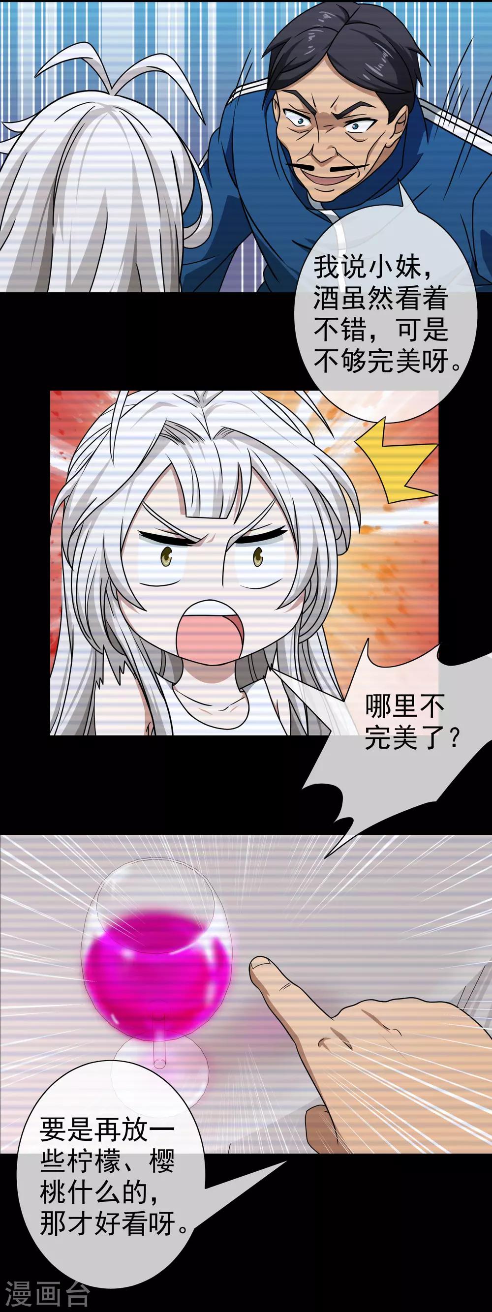 第99话 是谁下的毒-第101话