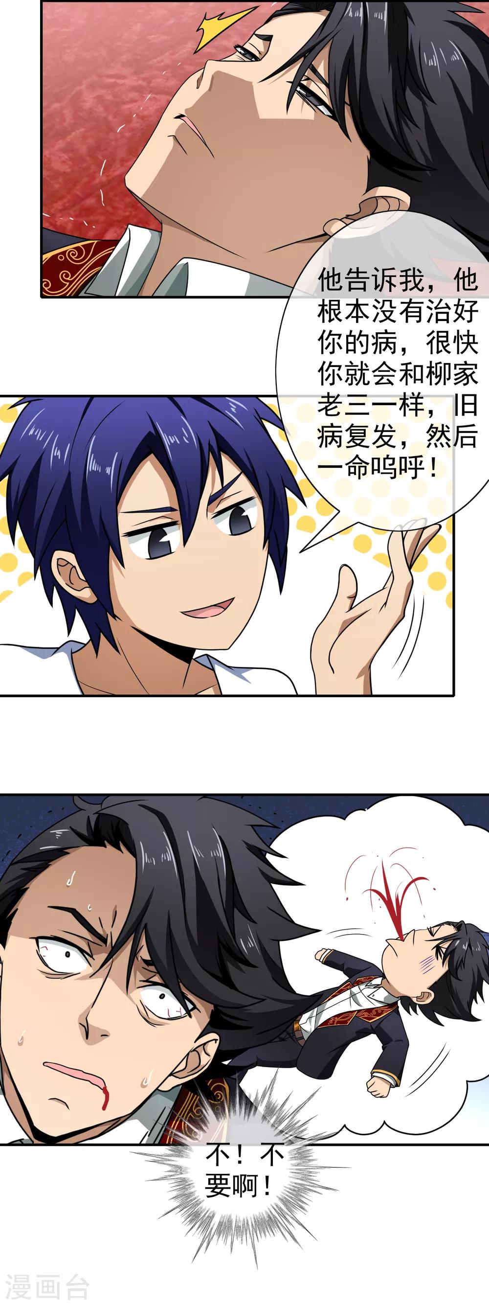 第101话 好好享受-第103话
