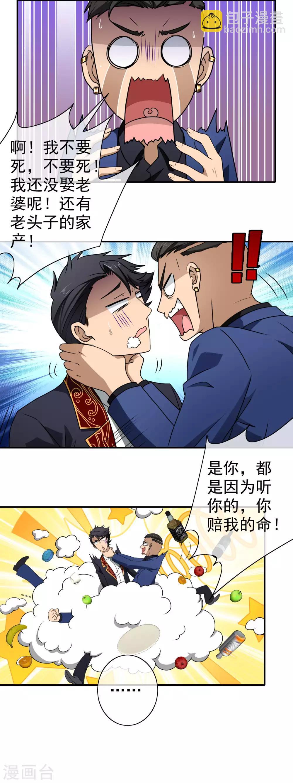 第101话 好好享受-第103话