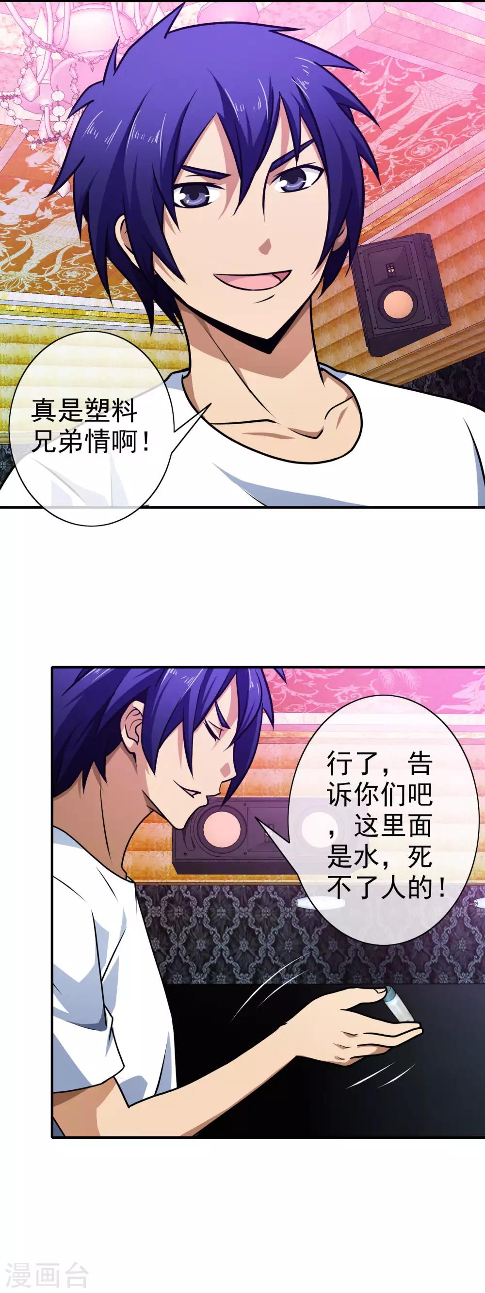 第101话 好好享受-第103话