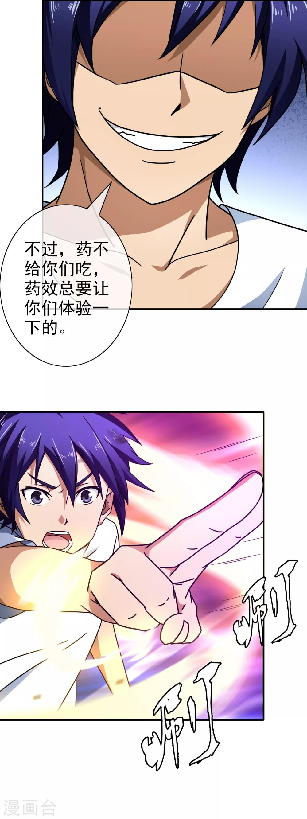 第101话 好好享受-第103话