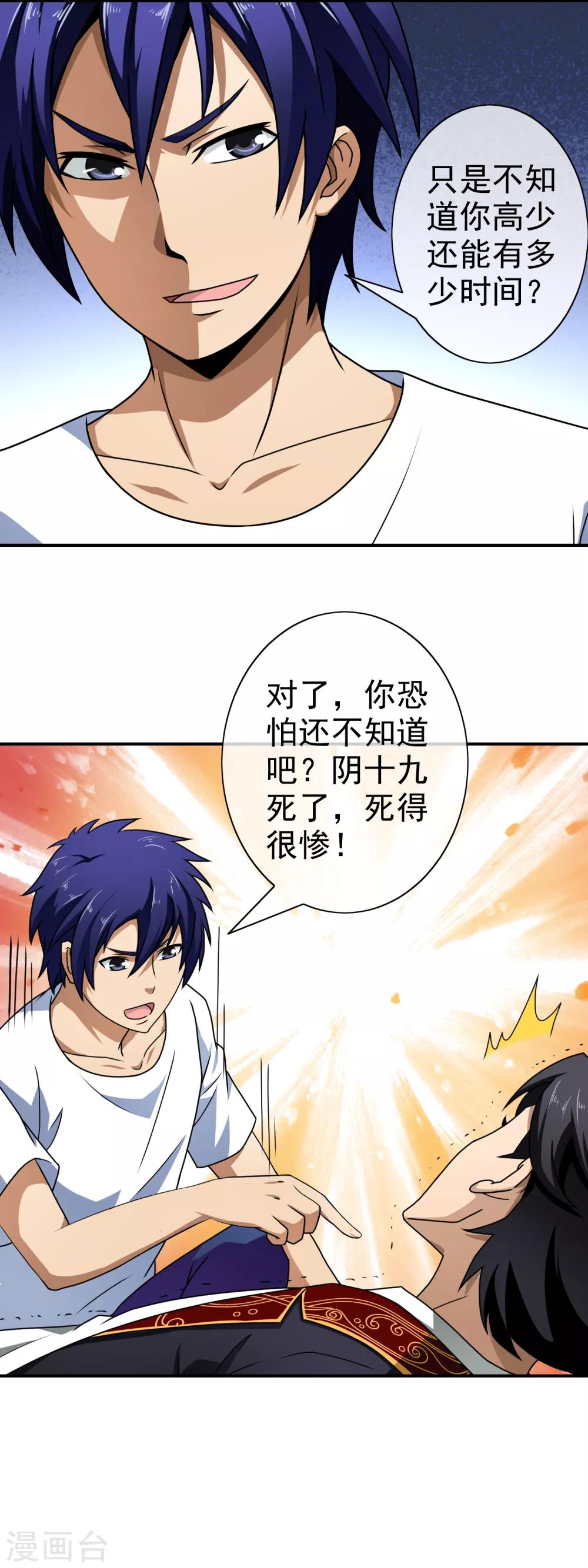 第101话 好好享受-第103话