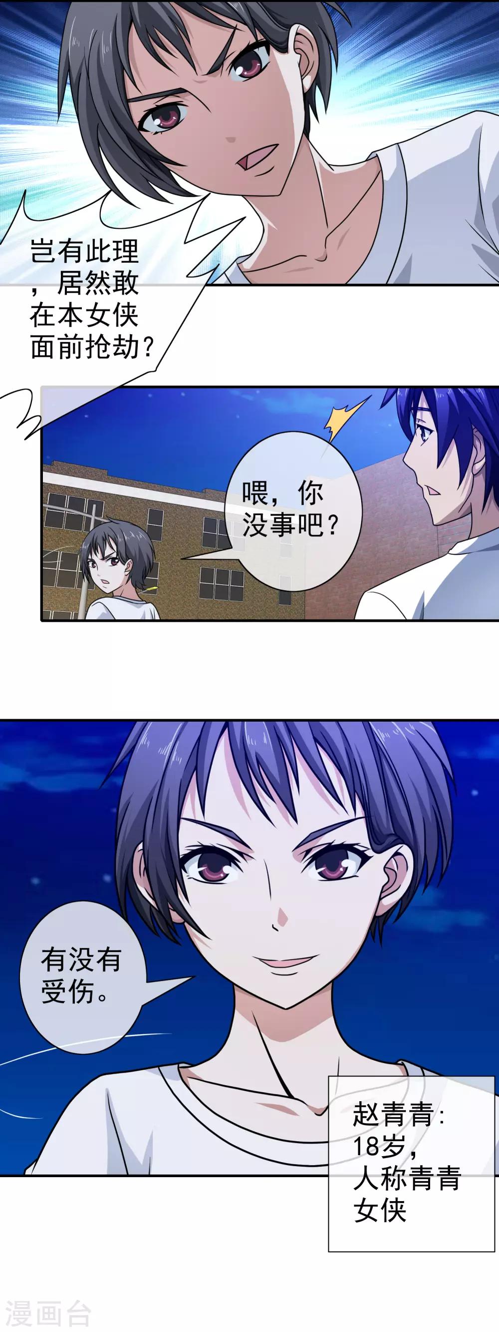 第103话 天降侠女-第105话