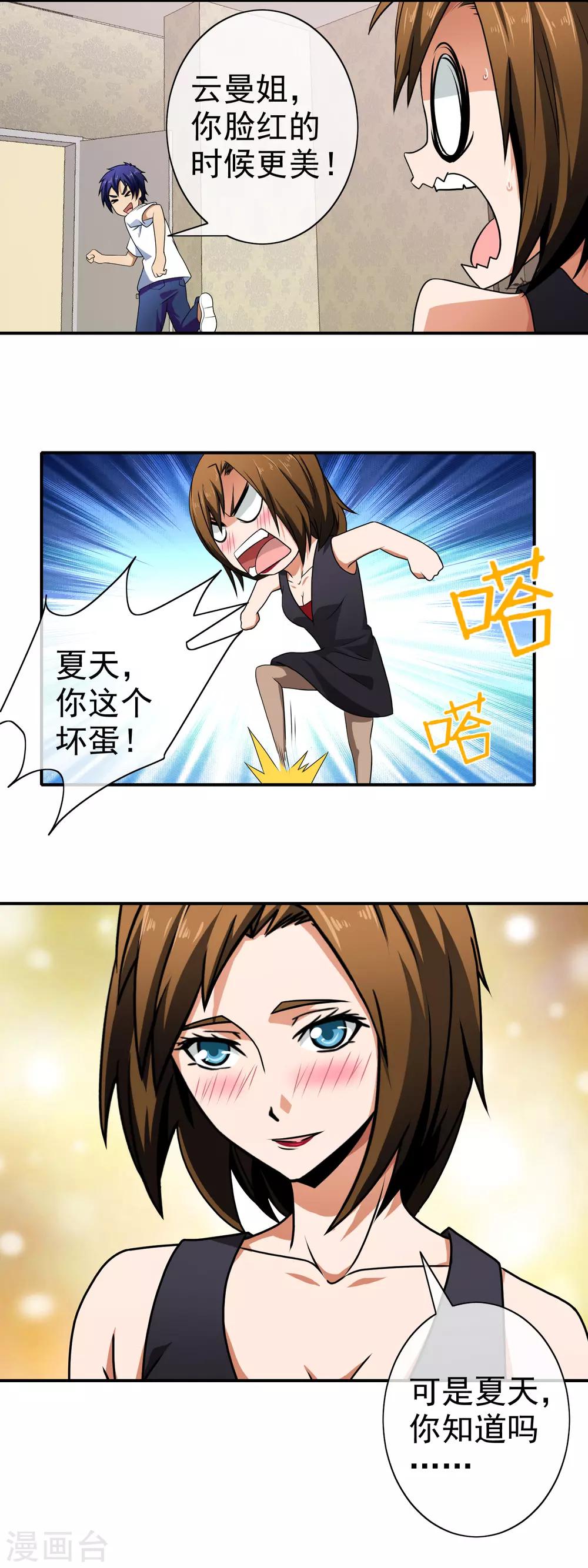 第103话 天降侠女-第105话