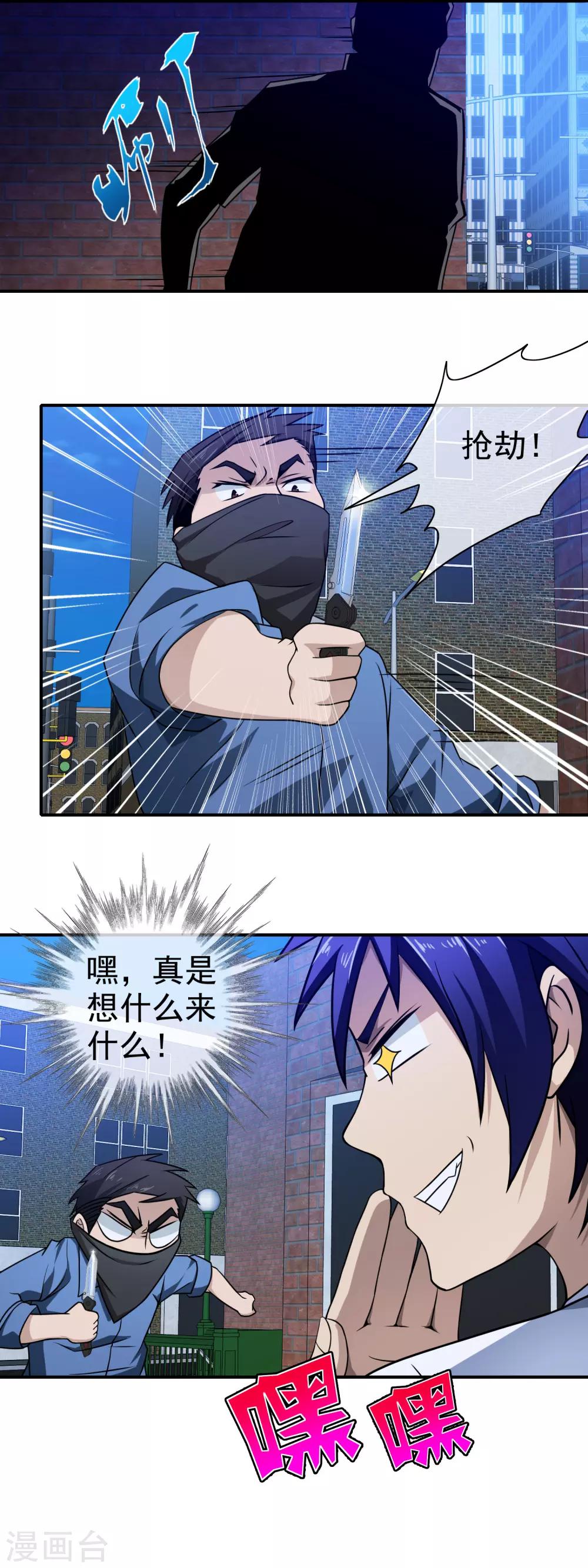 第103话 天降侠女-第105话