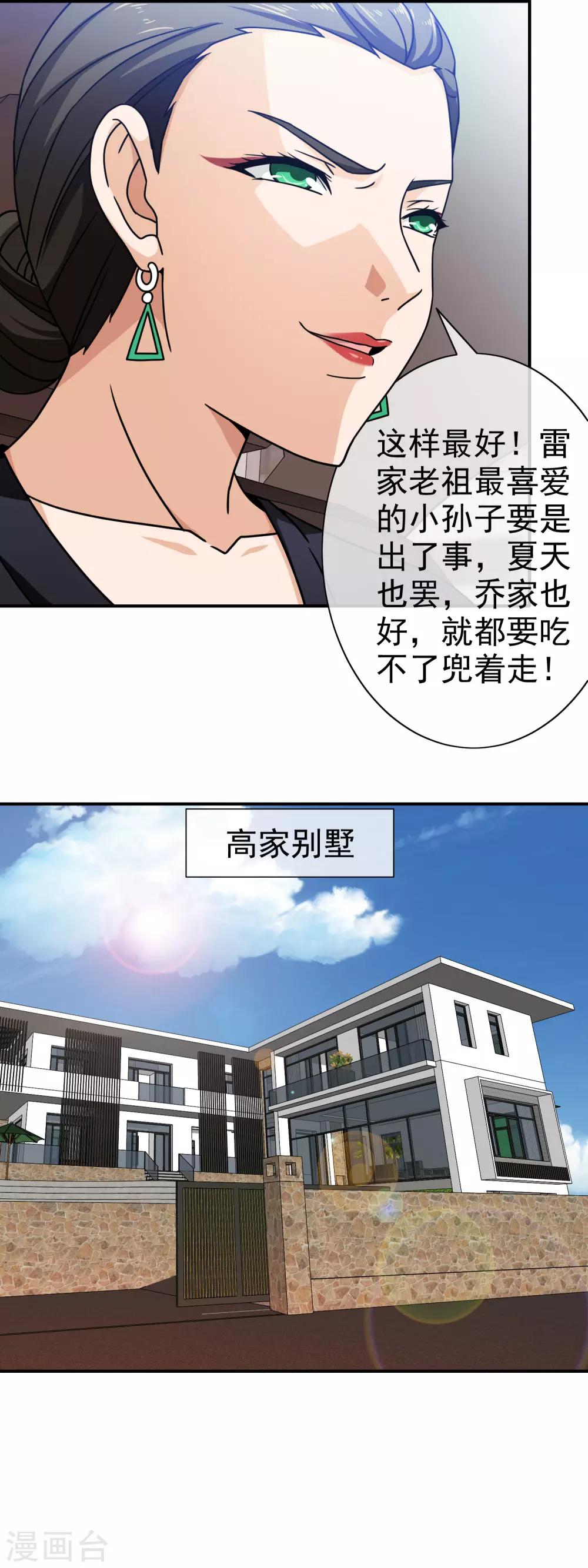 第107话 背后阴谋-第109话