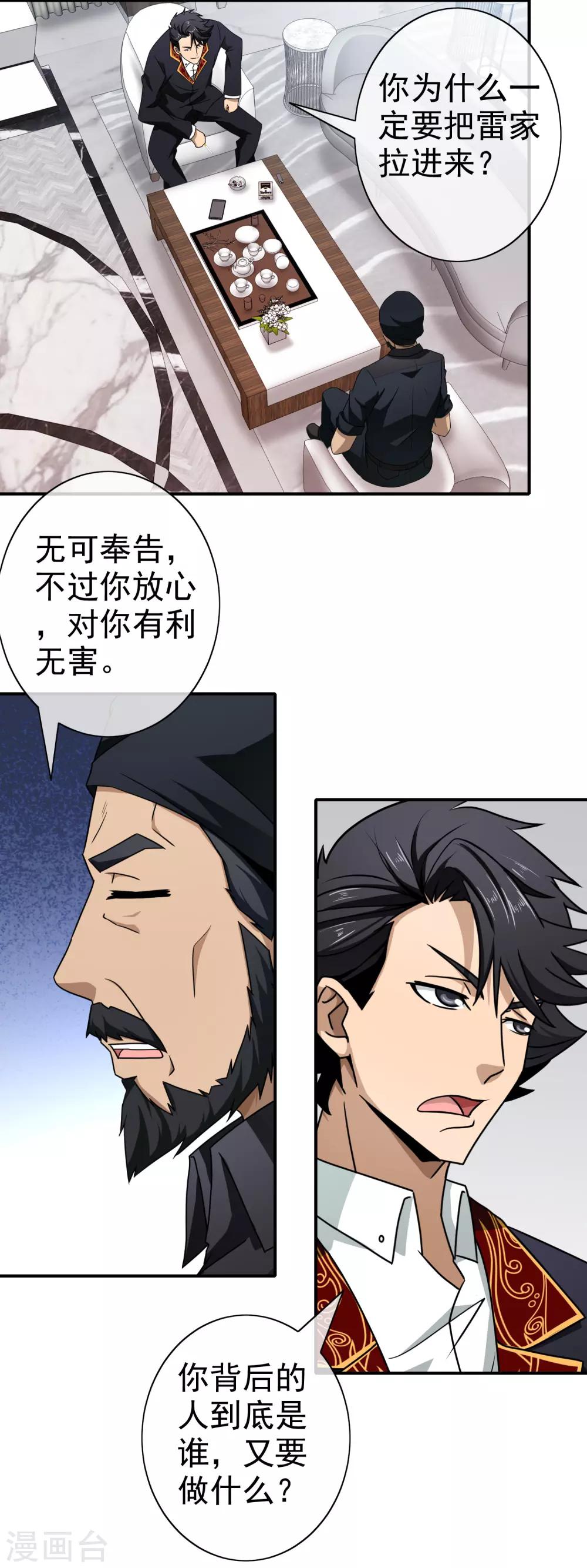 第107话 背后阴谋-第109话