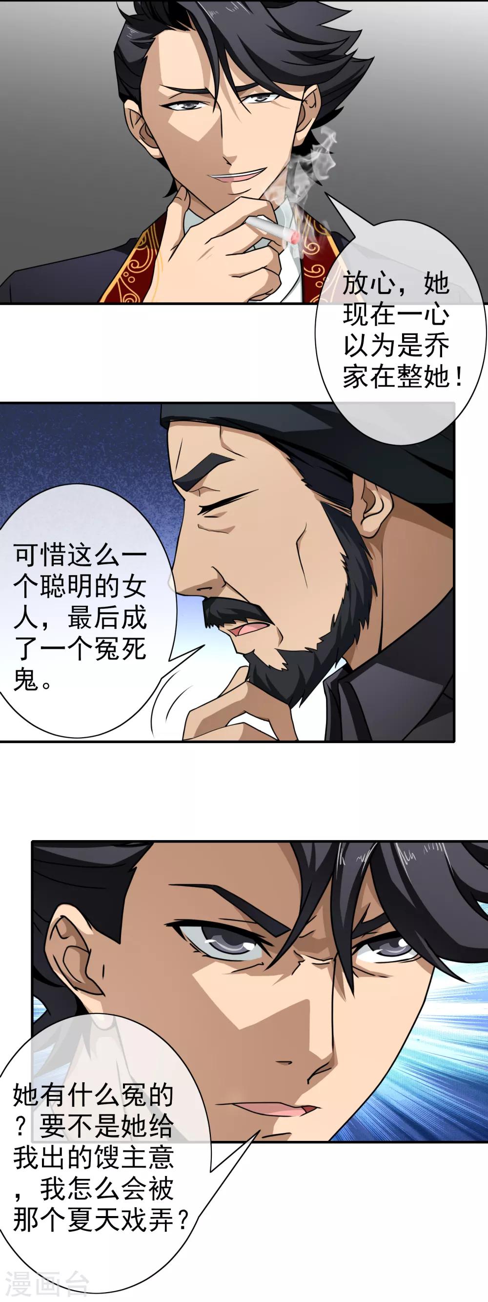 第107话 背后阴谋-第109话