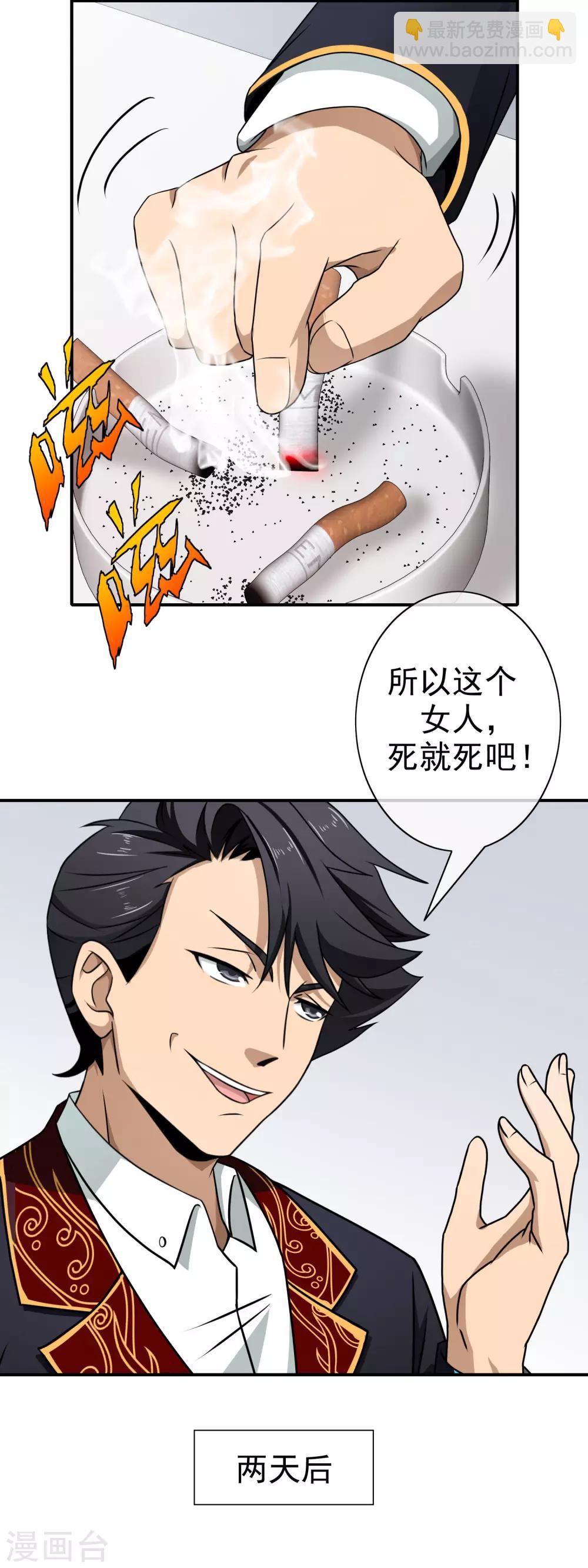 第107话 背后阴谋-第109话