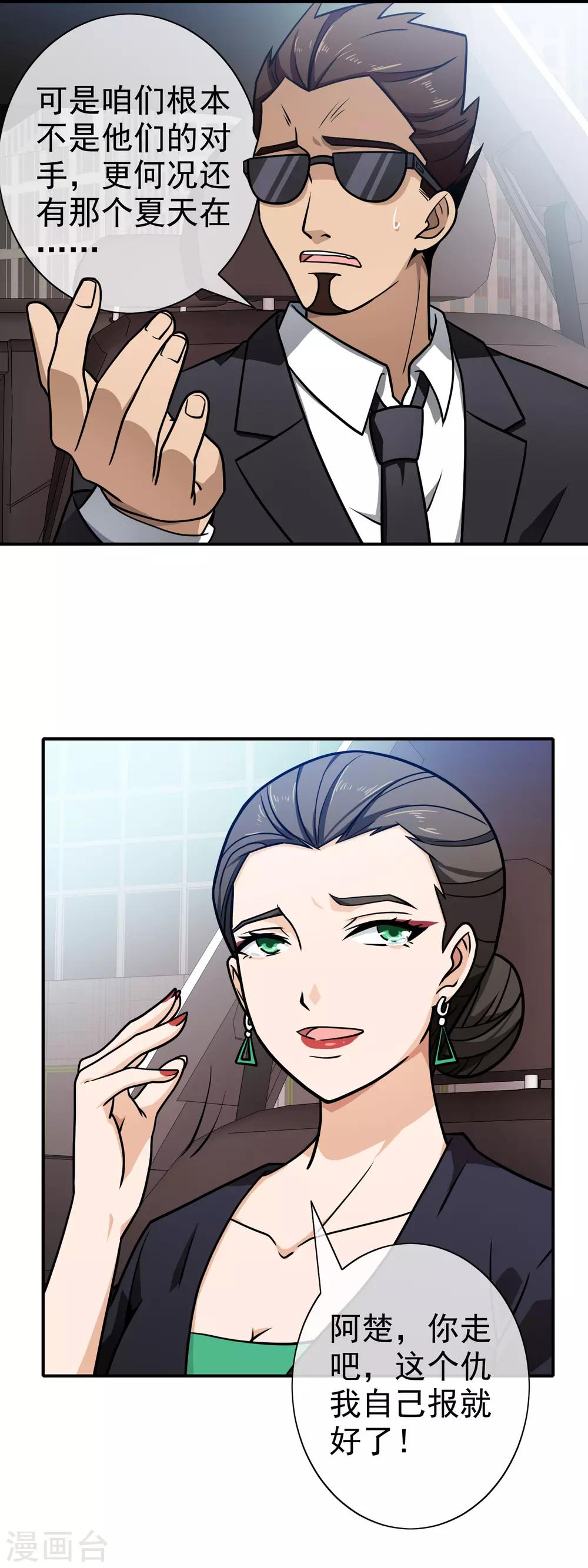 第107话 背后阴谋-第109话