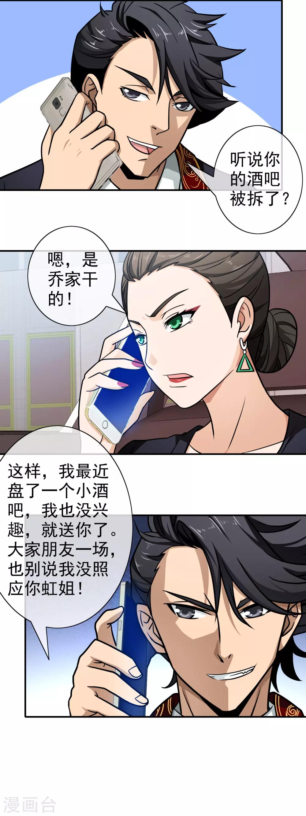第107话 背后阴谋-第109话