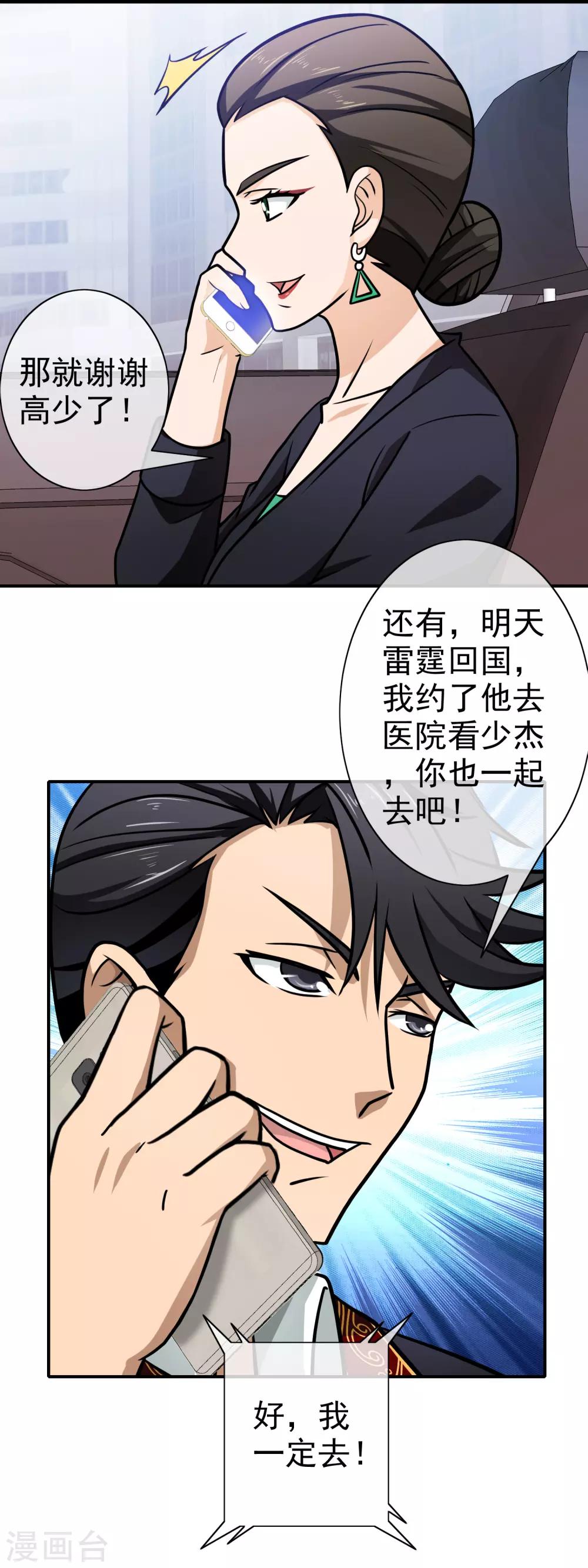 第107话 背后阴谋-第109话