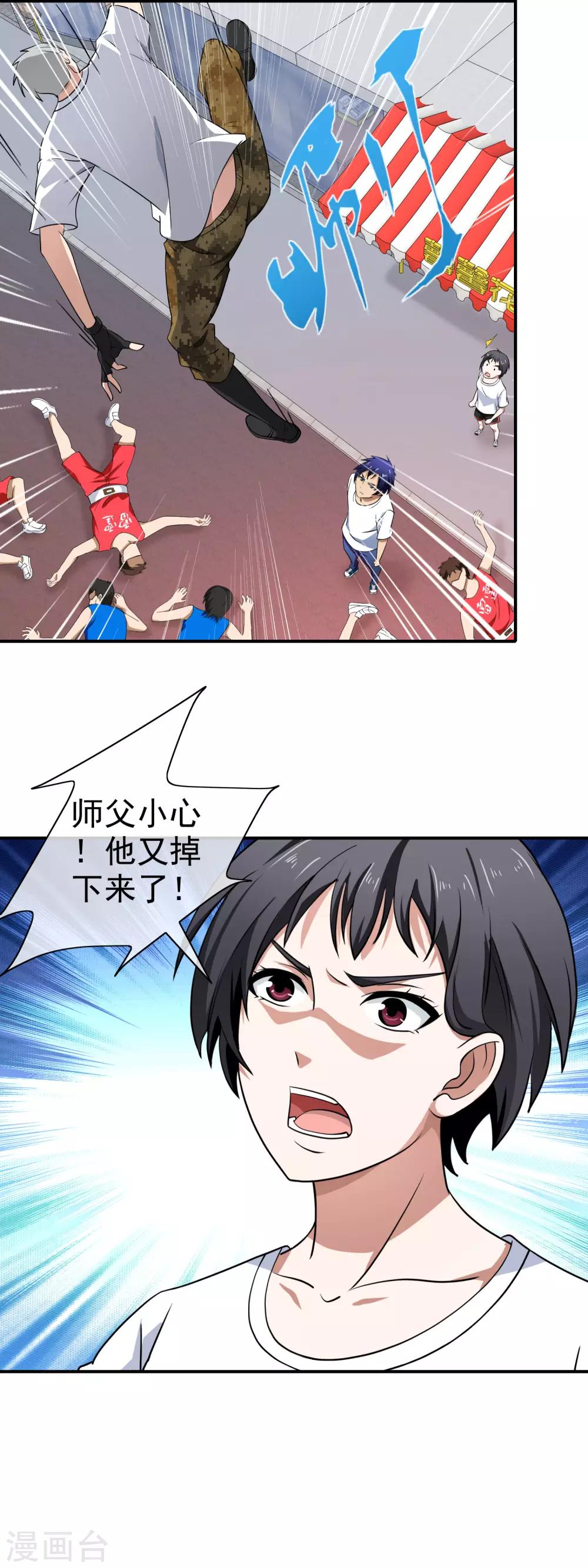 第109话 就是个疯子-第111话