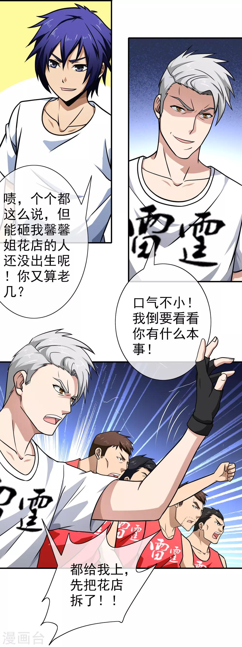 第109话 就是个疯子-第111话