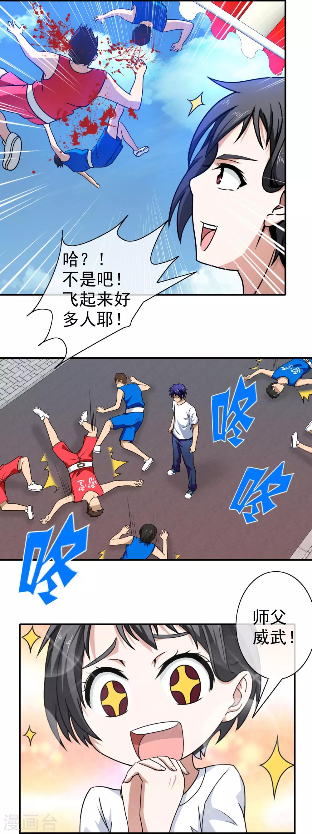 第109话 就是个疯子-第111话