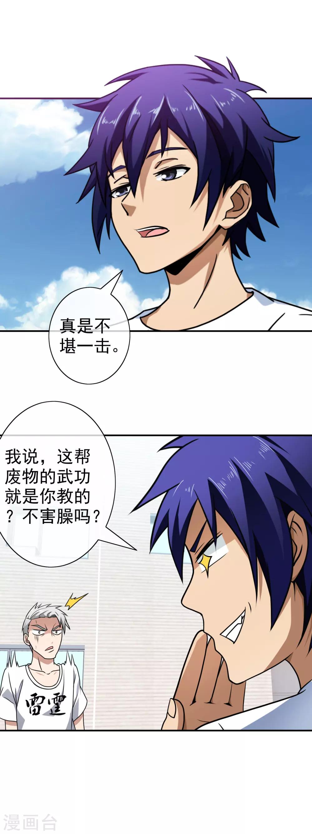 第109话 就是个疯子-第111话