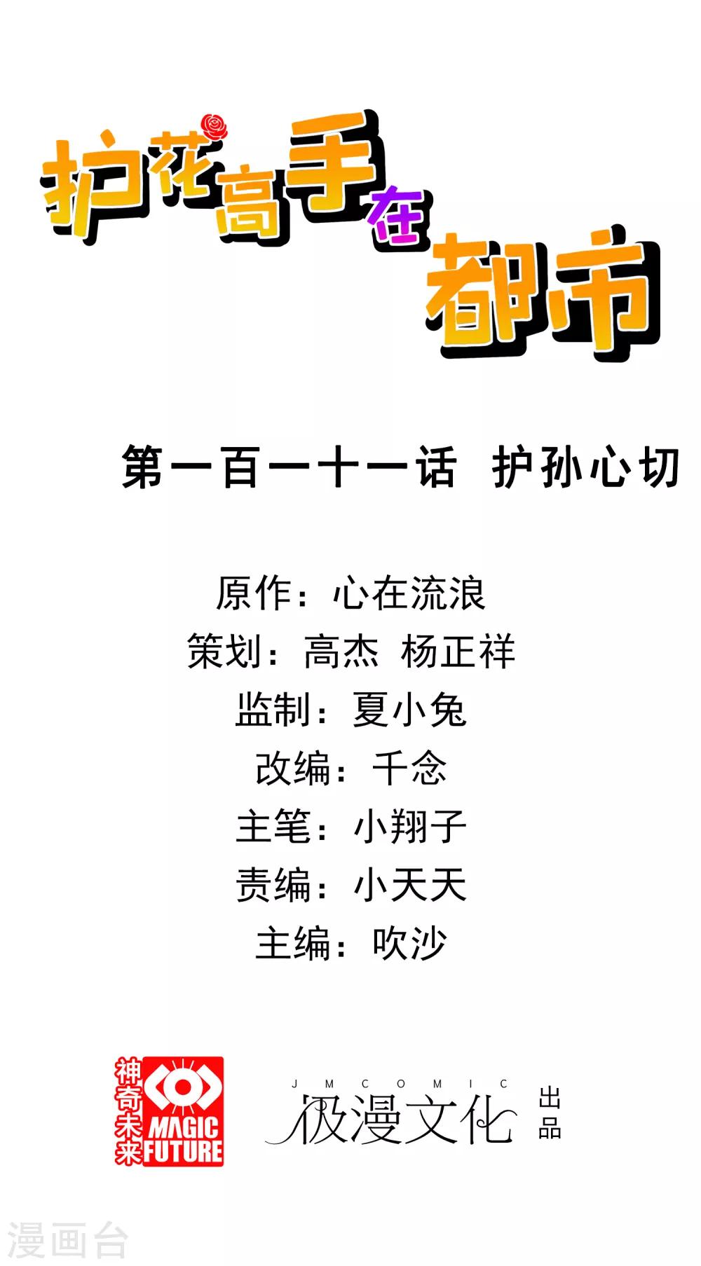第111话 护孙心切-第113话