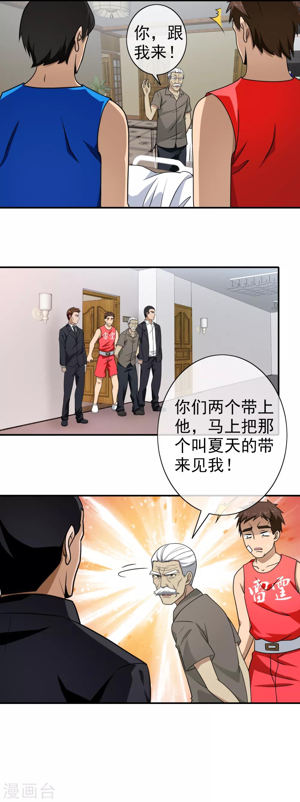 第111话 护孙心切-第113话