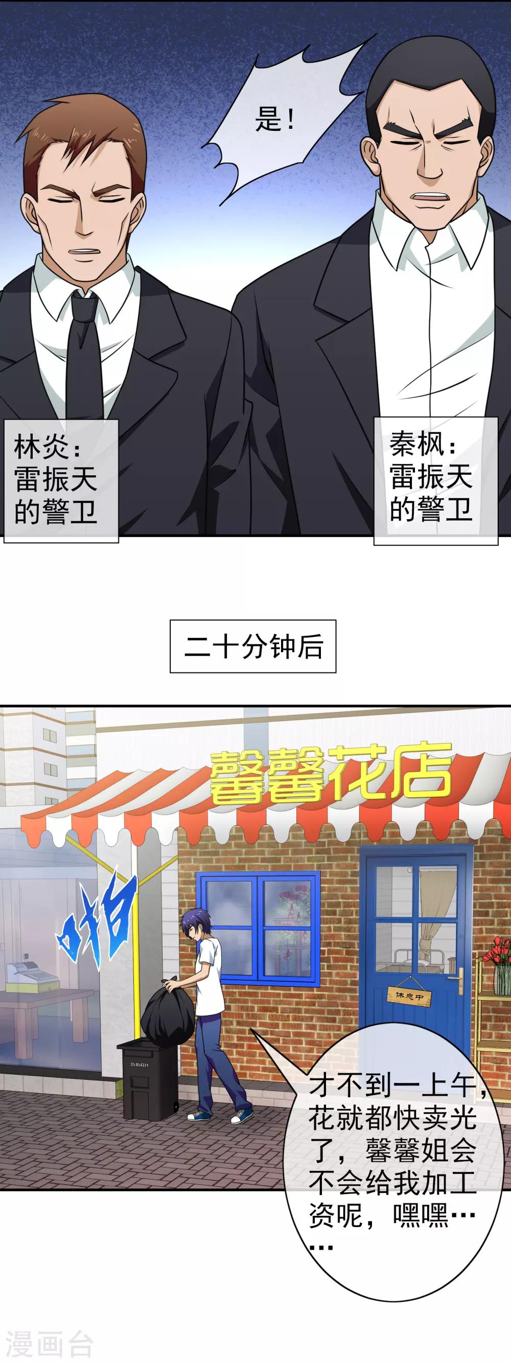 第111话 护孙心切-第113话