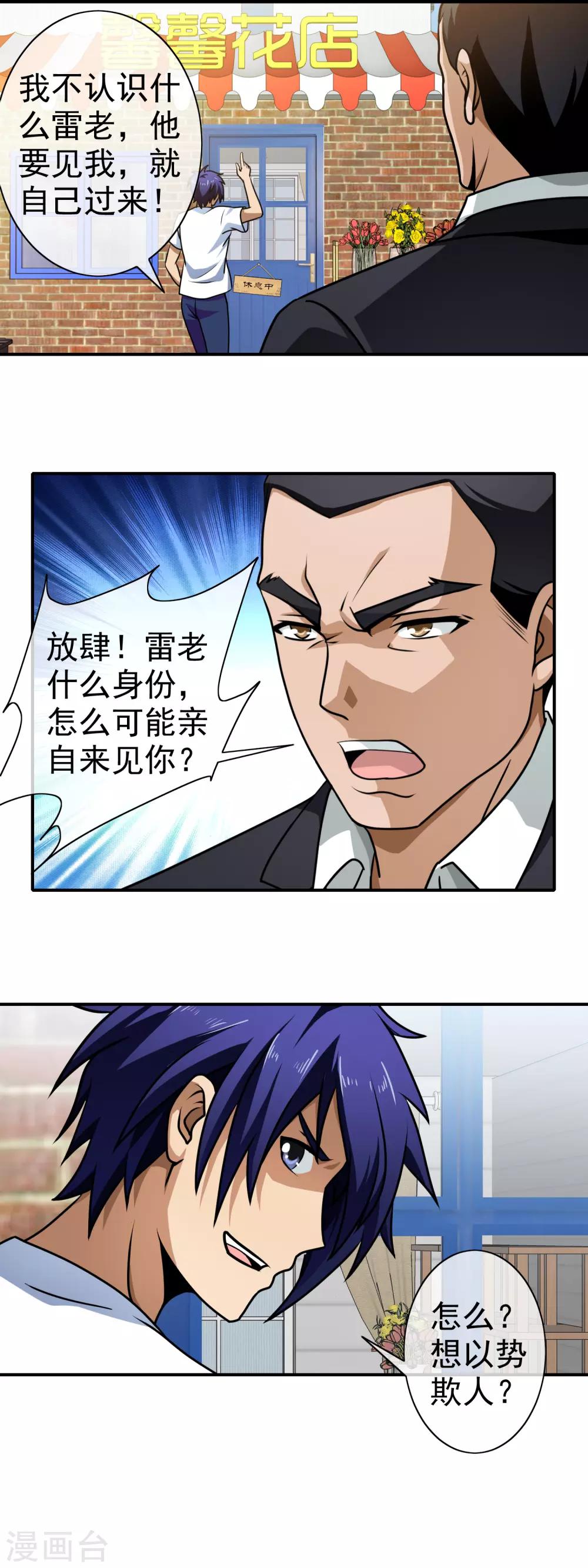 第111话 护孙心切-第113话