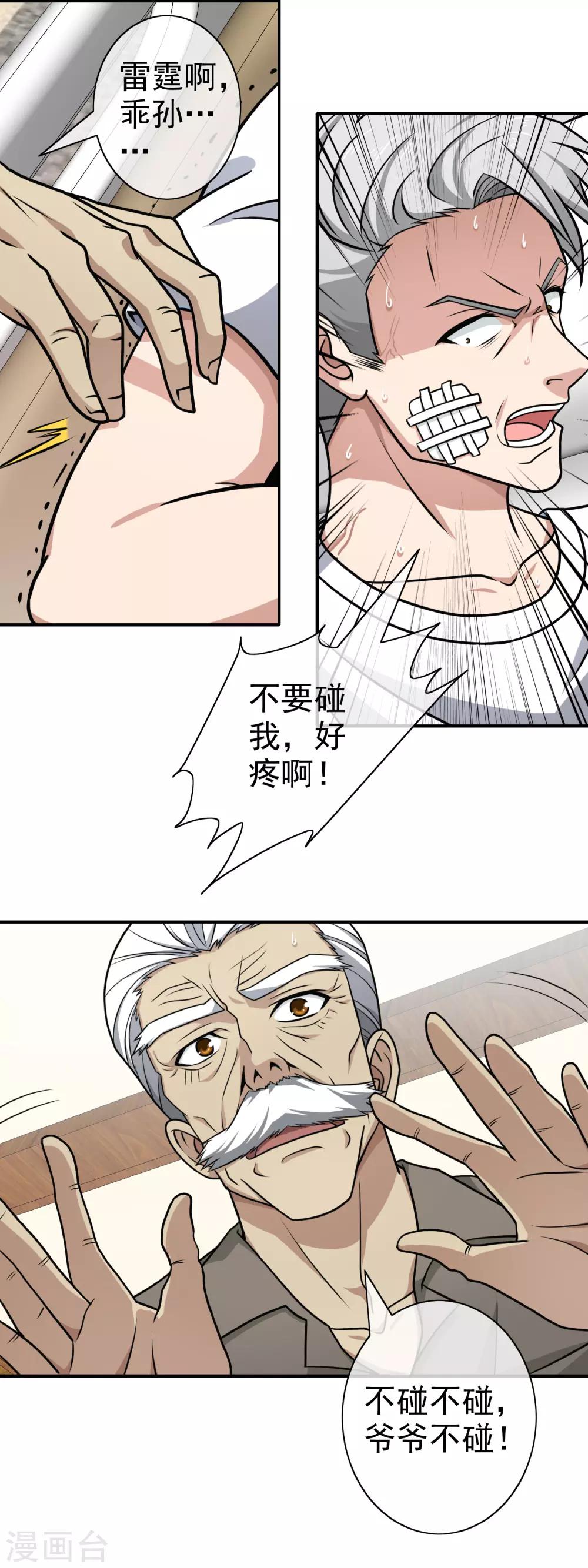 第111话 护孙心切-第113话