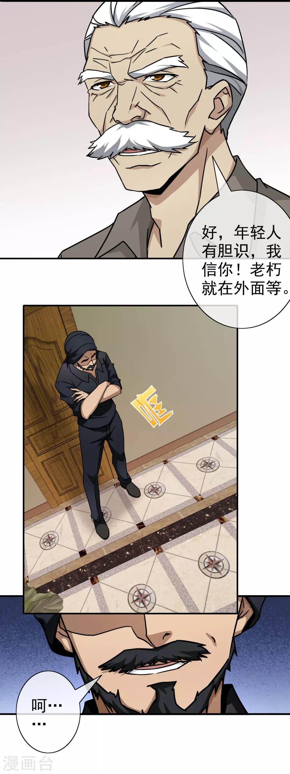 第113话 阴三再现-第115话