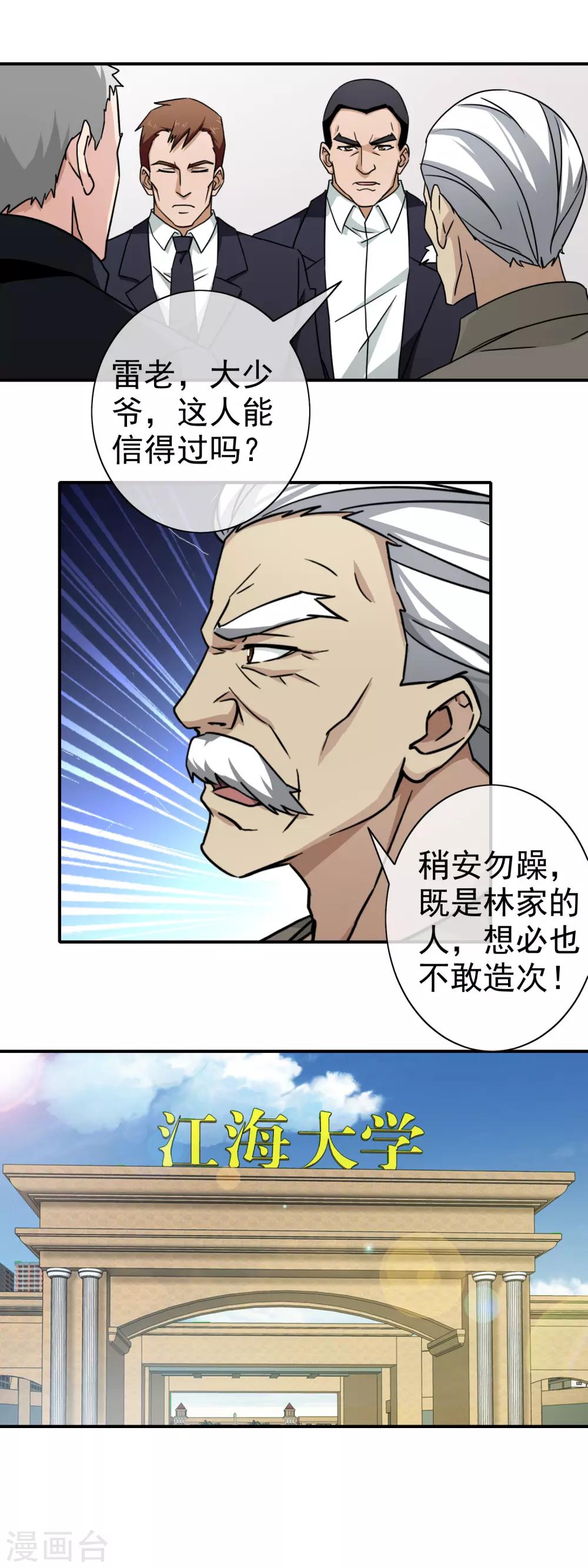 第113话 阴三再现-第115话